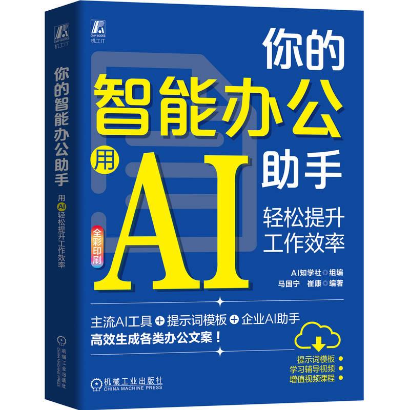 你的智能办公助手:用AI轻松提升工作效率