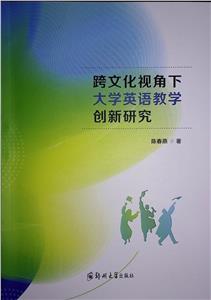 跨文化視角下大學英語教學創新研究