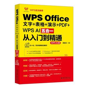 WPS OFFICE++ʾ+PDF+WPS AIһŵͨ