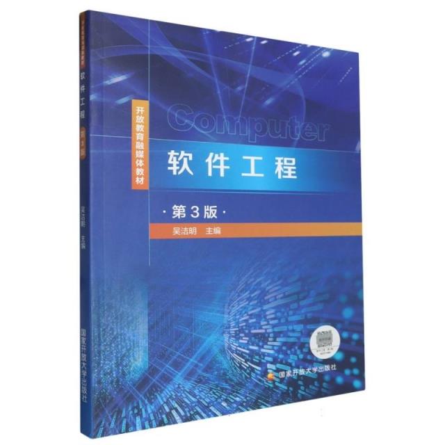 软件工程第3版