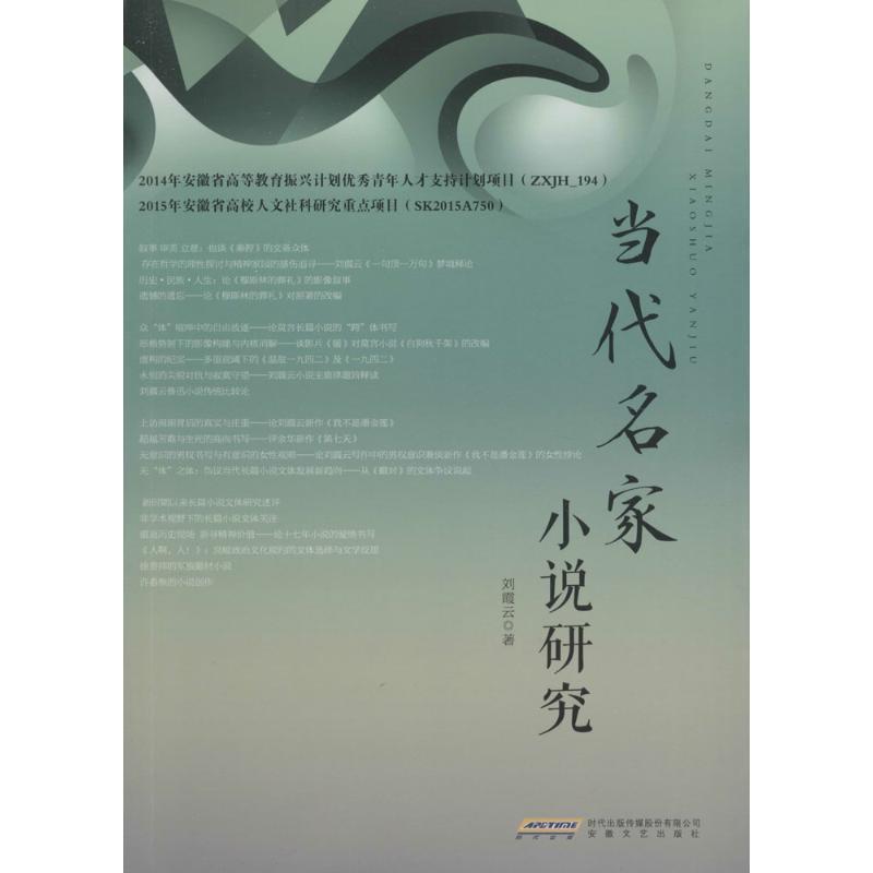 当代名家小说研究