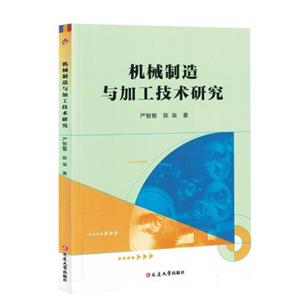 機(jī)械制造與加工技術(shù)研究