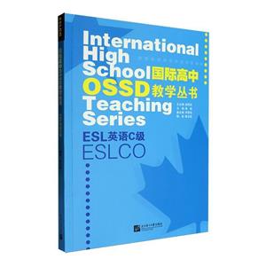 國際高中教學叢書:ESL英語C級:ESLCO