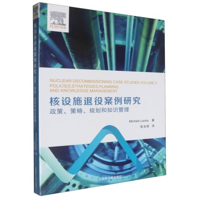 核设施退役案例研究 政策、策略、规划和知识管理