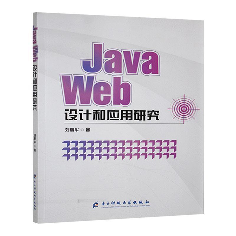 Java  Web设计和应用研究