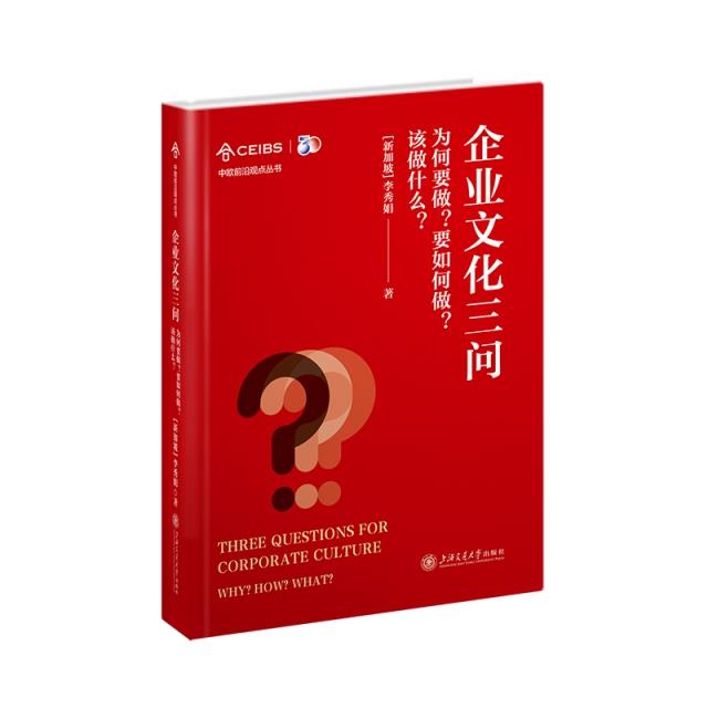 企业文化三问 为何要做?要如何做?该做什么?