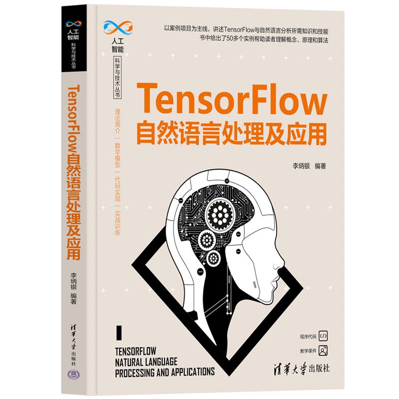 TENSORFLOW自然语言处理及应用