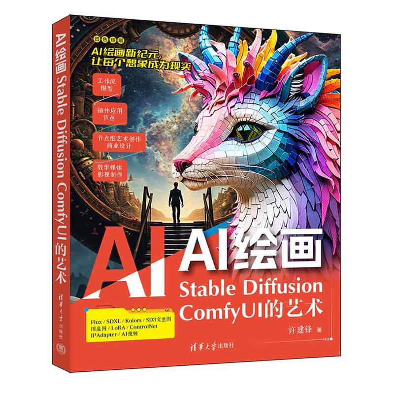 AI绘画 Stable Diffusion ComfyUI的艺术
