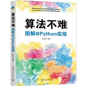 㷨 ͼ+Pythonʵ