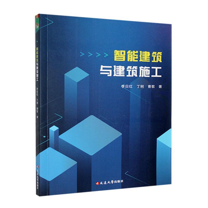智能建筑与建筑施工
