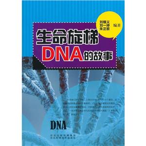ƌW֮̽:DNAĹ