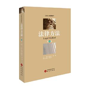 法律方法(第46卷)