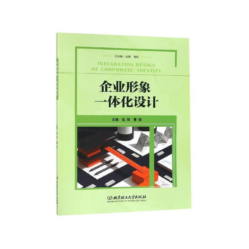 (高等院校)企业形象一体化设计