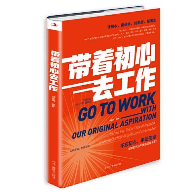 带着初心去工作