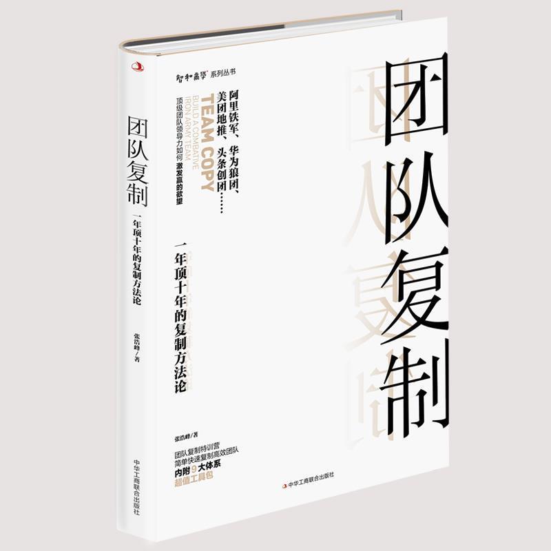 团队复制:一年顶十年的复制方法论