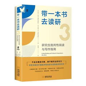 帶一本書去讀研:3:研究生批判性閱讀與寫作指南