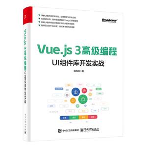 VUE.JS 3߼:UI⿪ʵս