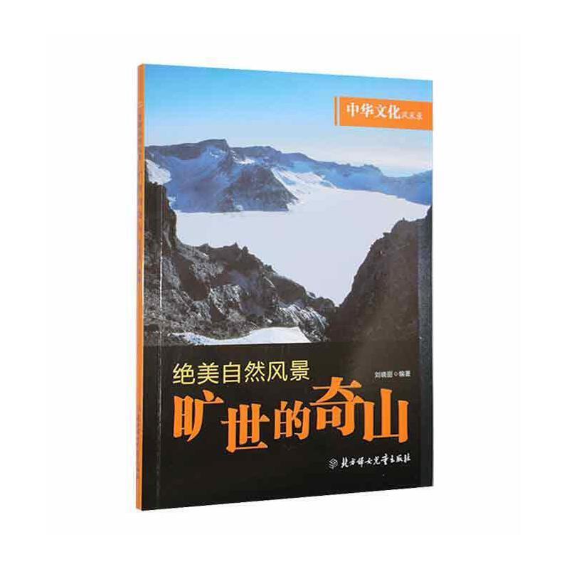 绝美自然风景 旷世的奇山