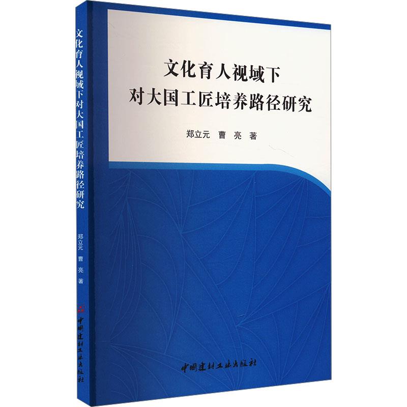 文化育人视域下对大国工匠培养路径研究