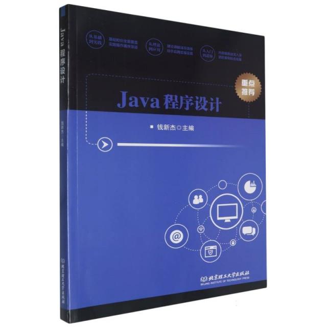 Java程序设计