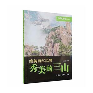 絕美自然風景 秀美的三山