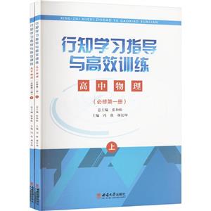 高中物理必修1行知學(xué)習(xí)指導(dǎo)與高效訓(xùn)練