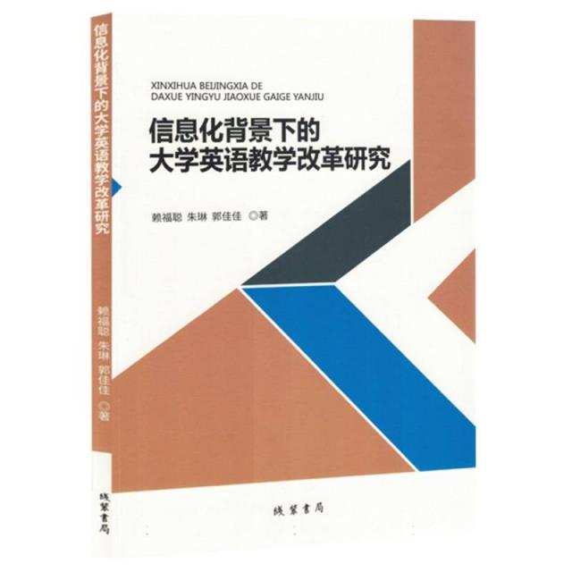 信息化背景下的大学英语教学改革研究