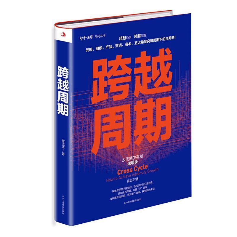 【社科】跨越周期:反周期生存和逆增长