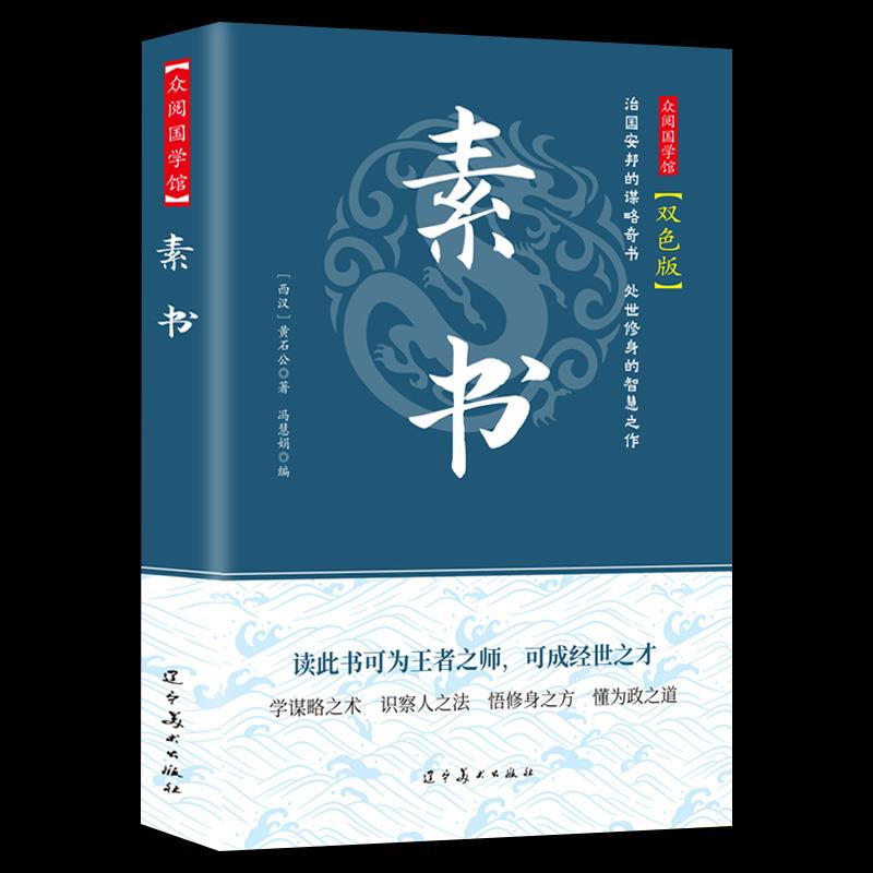 素书