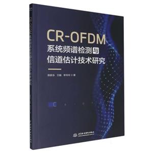 CR-OFDMϵylVzycŵӋgо