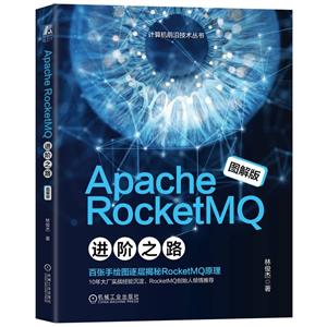 APACHE ROCKETMQ ֮·