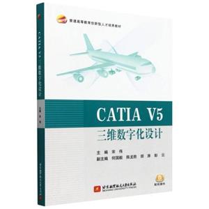 CATIA V5S(sh)ֻO(sh)Ӌ(j)