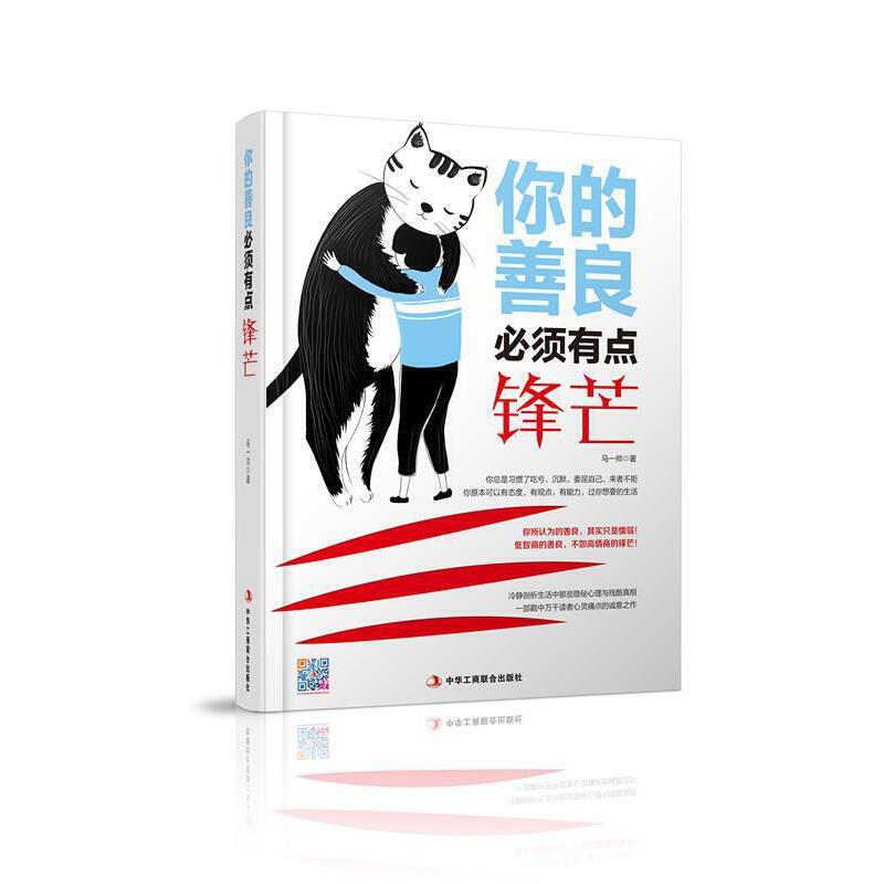 你的善良必须有点锋芒