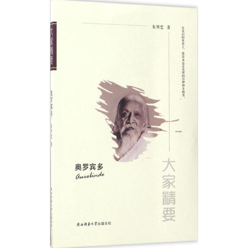 奥罗宾多