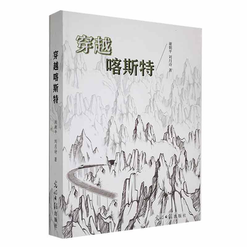 穿越喀斯特