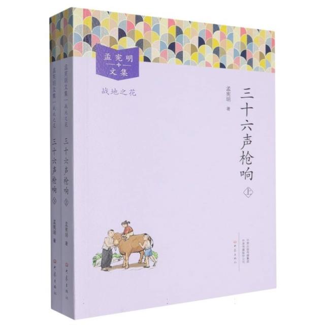 三十六声枪响(全2册)