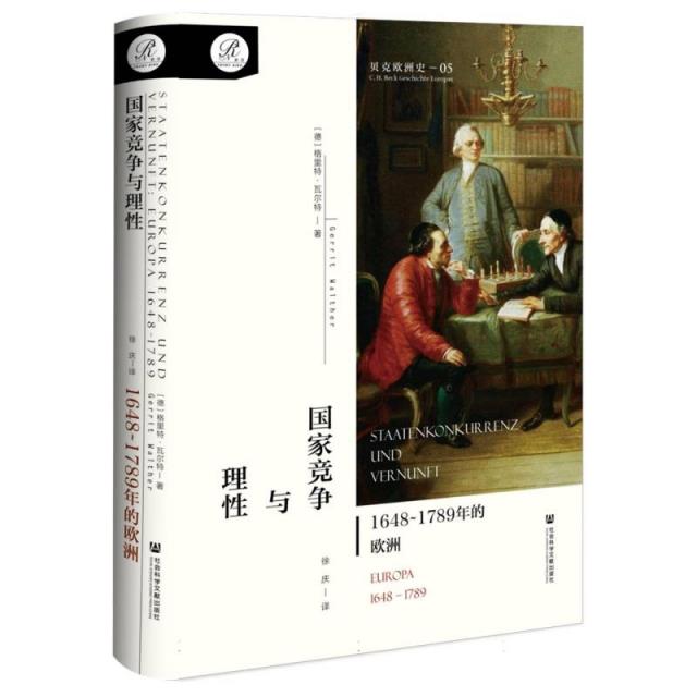 贝克欧洲史.国家竞争与理性:1648~1789年的欧洲(精装)