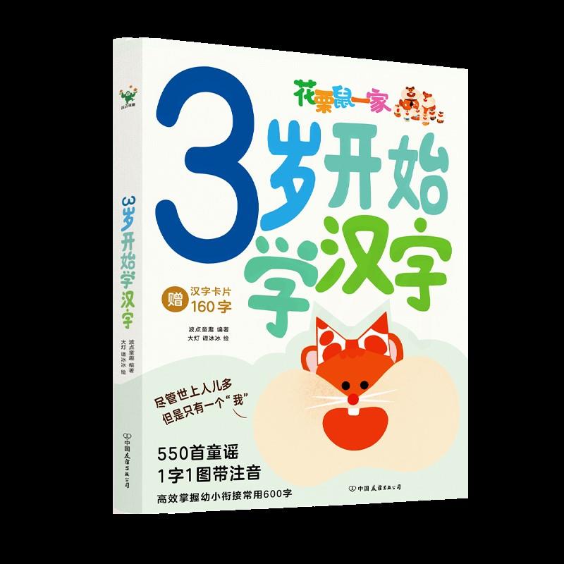 3岁开始学汉字