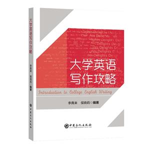 大學英語寫作攻略