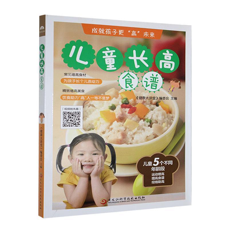 儿童长高食谱