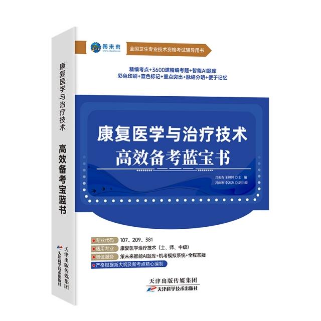 2023康复医学与治疗技术