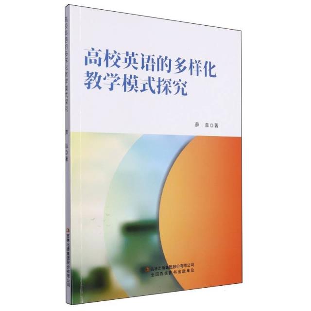 高校英语的多样化教学模式探究