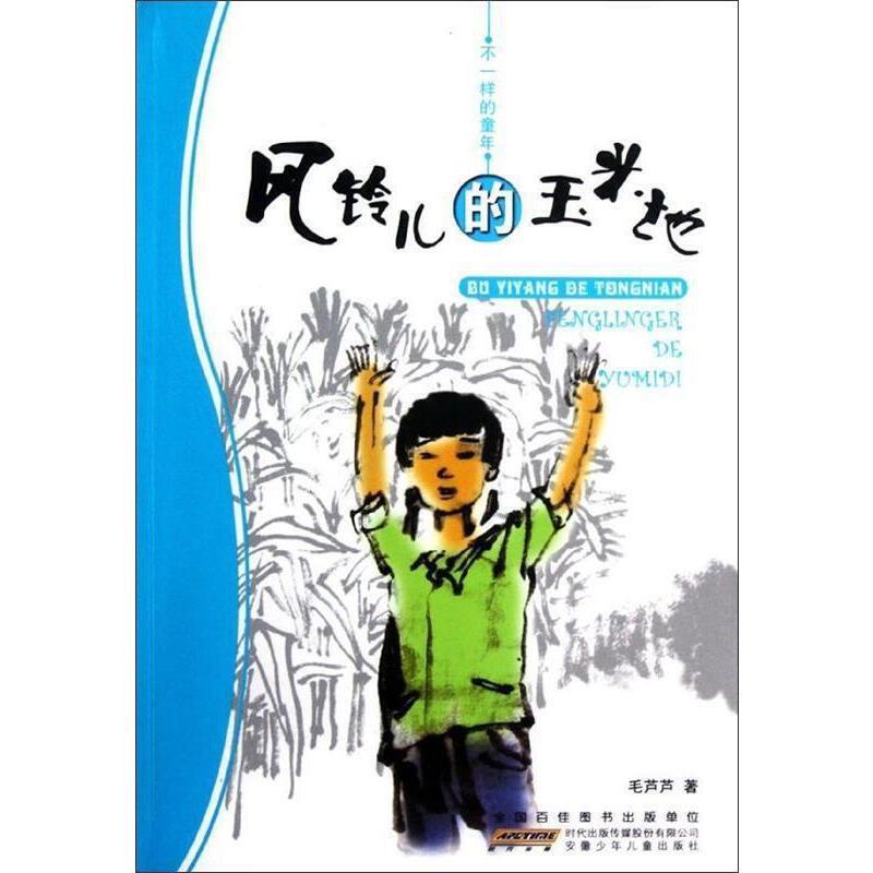 风铃儿的玉米地