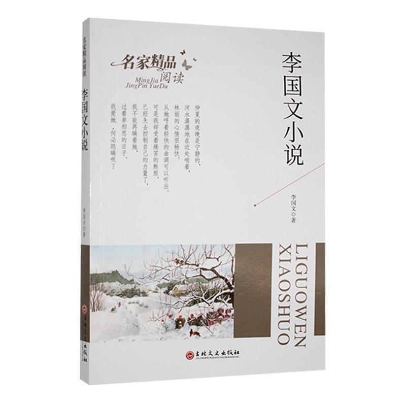 名家精品阅读:李国文小说