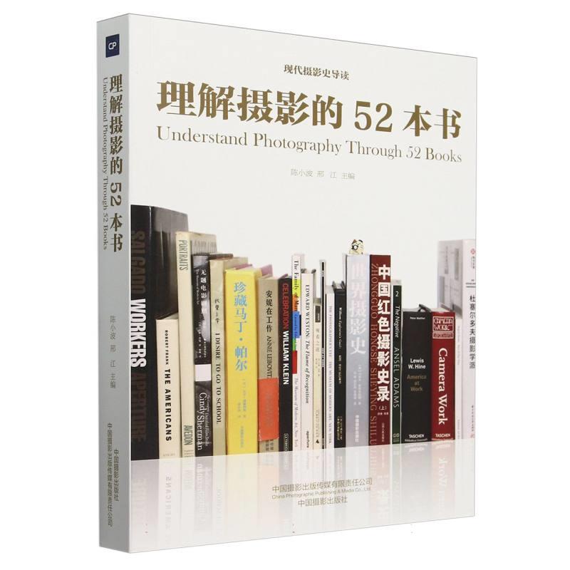 理解摄影的52本书