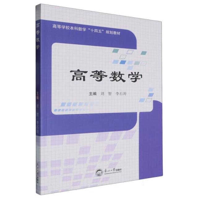 高等数学