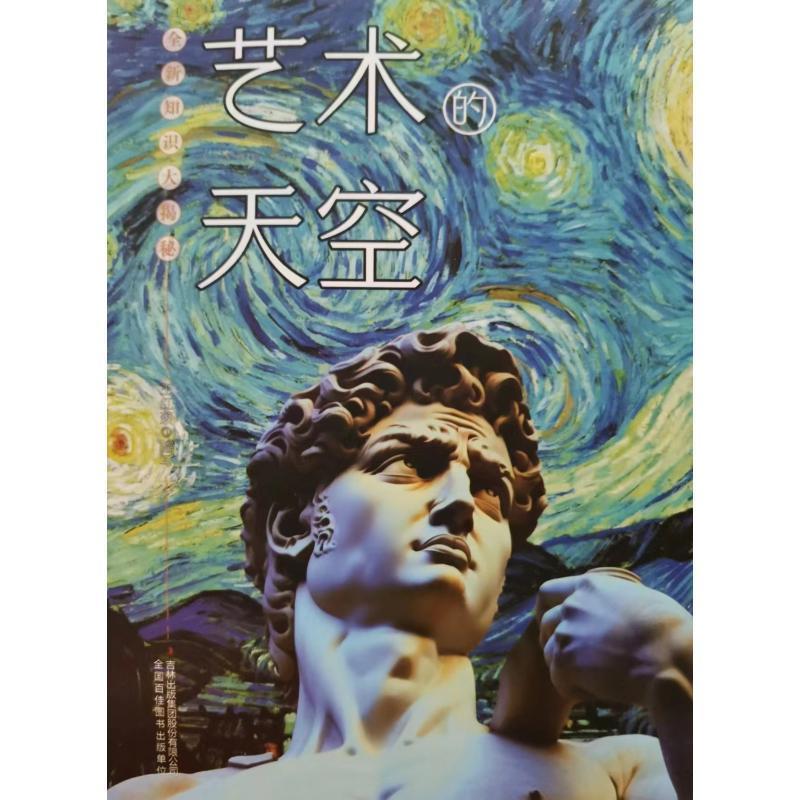 艺术的天空