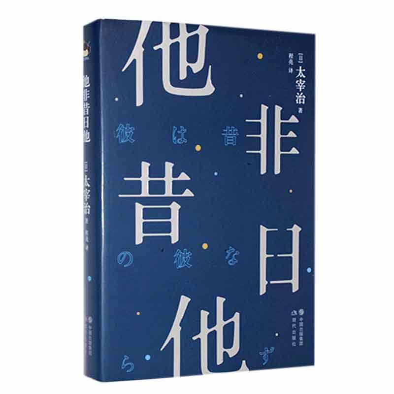 短篇小说:他非昔日他