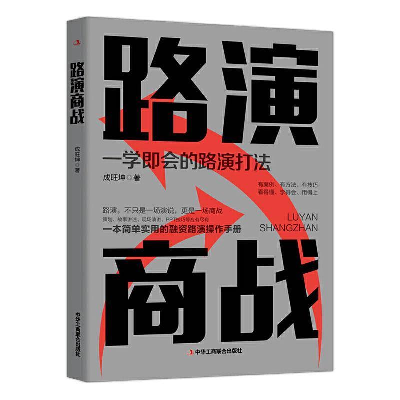 路演商战
