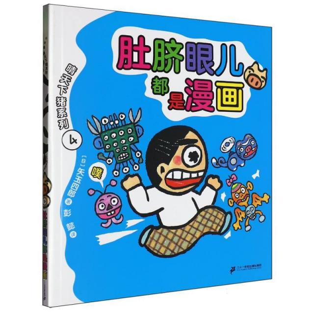 晴天下猪系列:4肚脐眼儿都是漫画